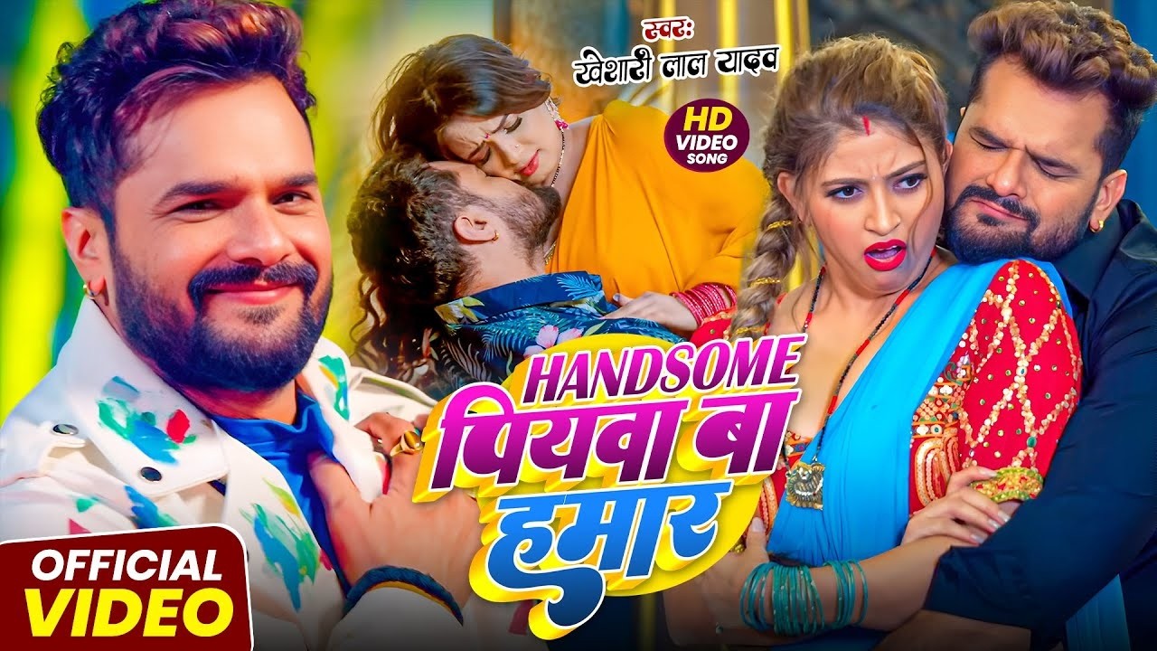 #Video | खेसारी लाल | भोजपुरी का सबसे हिट सांग | #Khesari Lal Yadav #Shilpi Raj | Jukebox Hit 2026