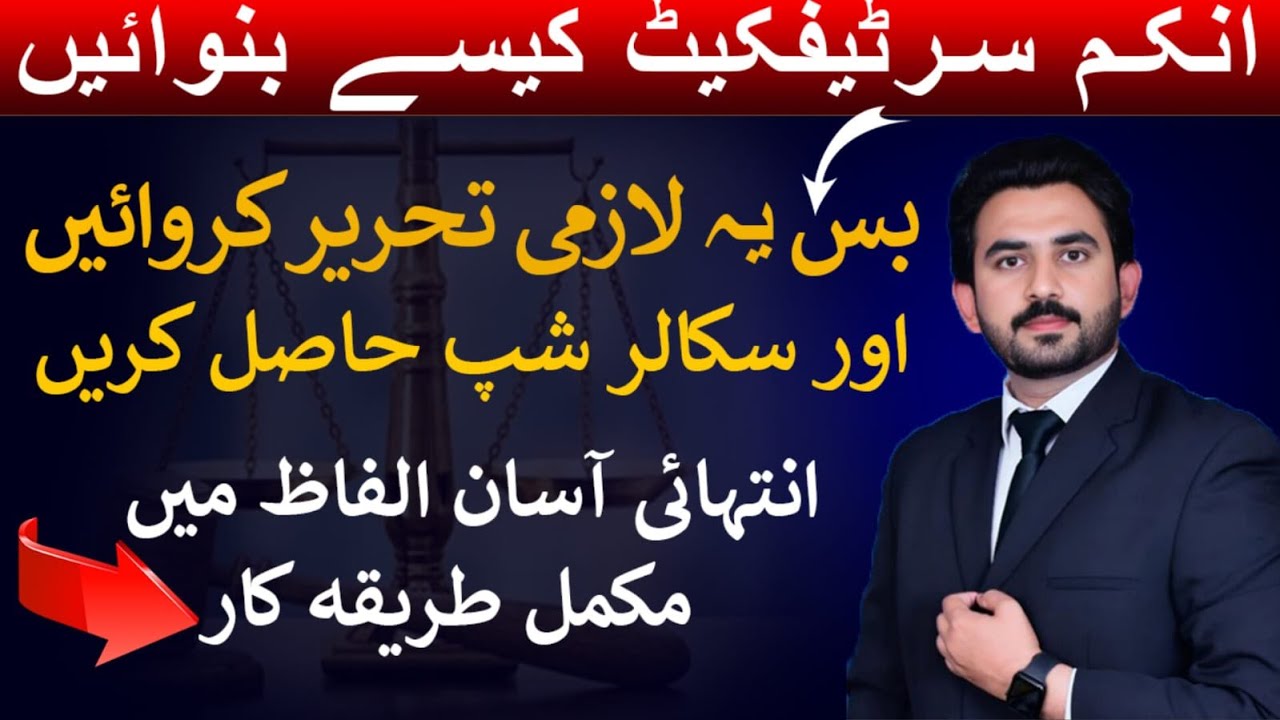Income Certificate for Scholarship | Documents & Procedure for Income Certificate | #viral