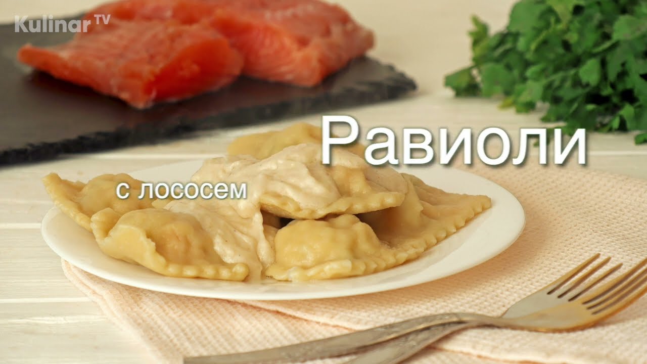 Ravioli mit Lachs