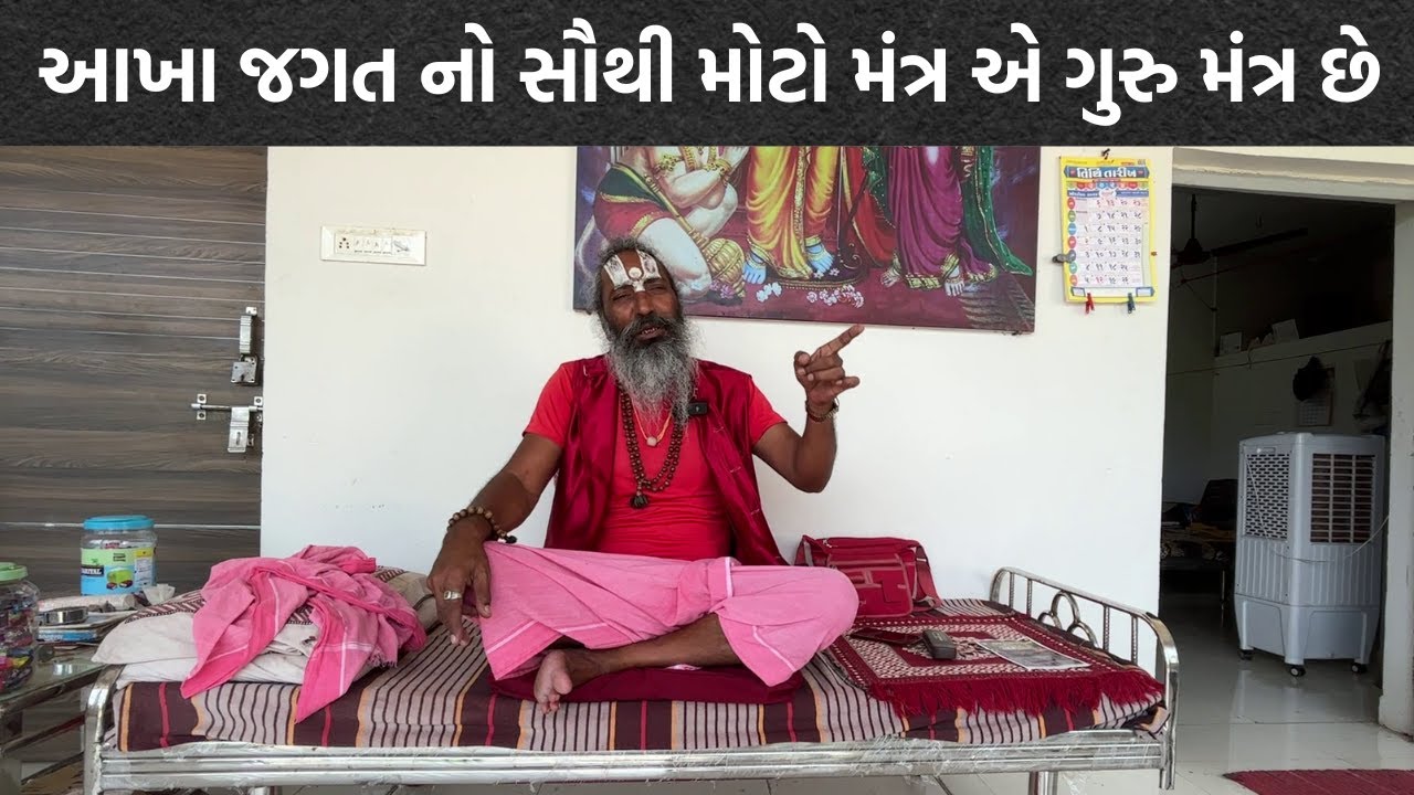 ગીર જંગલ માં આવેલા વાદળીયા હનુમાન મંદિર ના બાપુ દ્વારા સત્ય વાતો ની સાથે જરૂરી જાણકારી