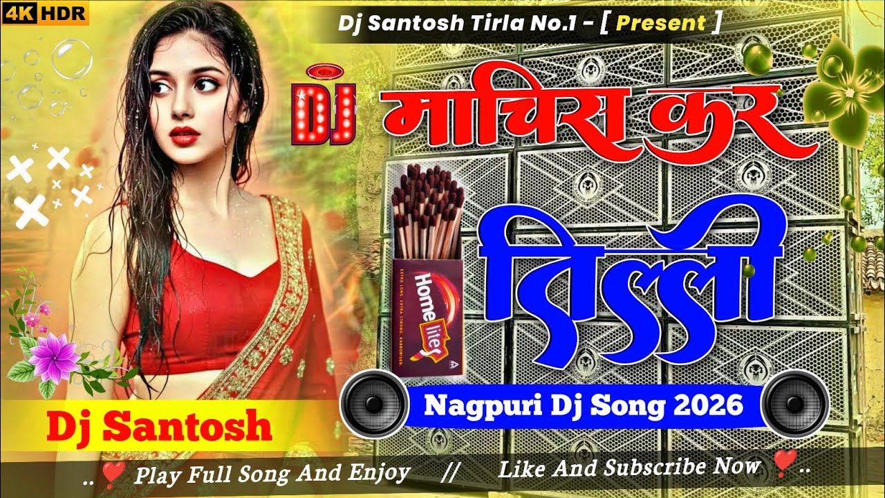 Machis Kar Tilli New Nagpuri Dj Song 2026 | Jharkhandi Style Mix | Dj Santosh Tirla No.1 |
