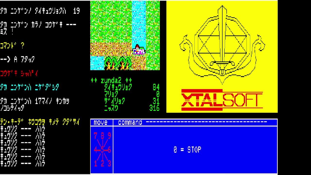 (プロジェクトEGG)夢幻の心臓（PC-8801版）