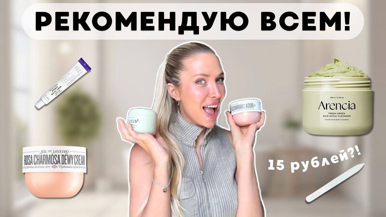 10 ВЕЩЕЙ, которые я бы КУПИЛА БЫ СНОВА | бьюти лайфстайл фавориты зимы 2026