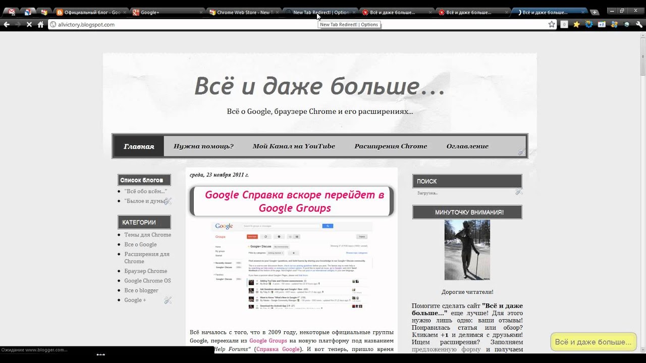 Расширение New Tab Redirect для создания своей новой вкладки