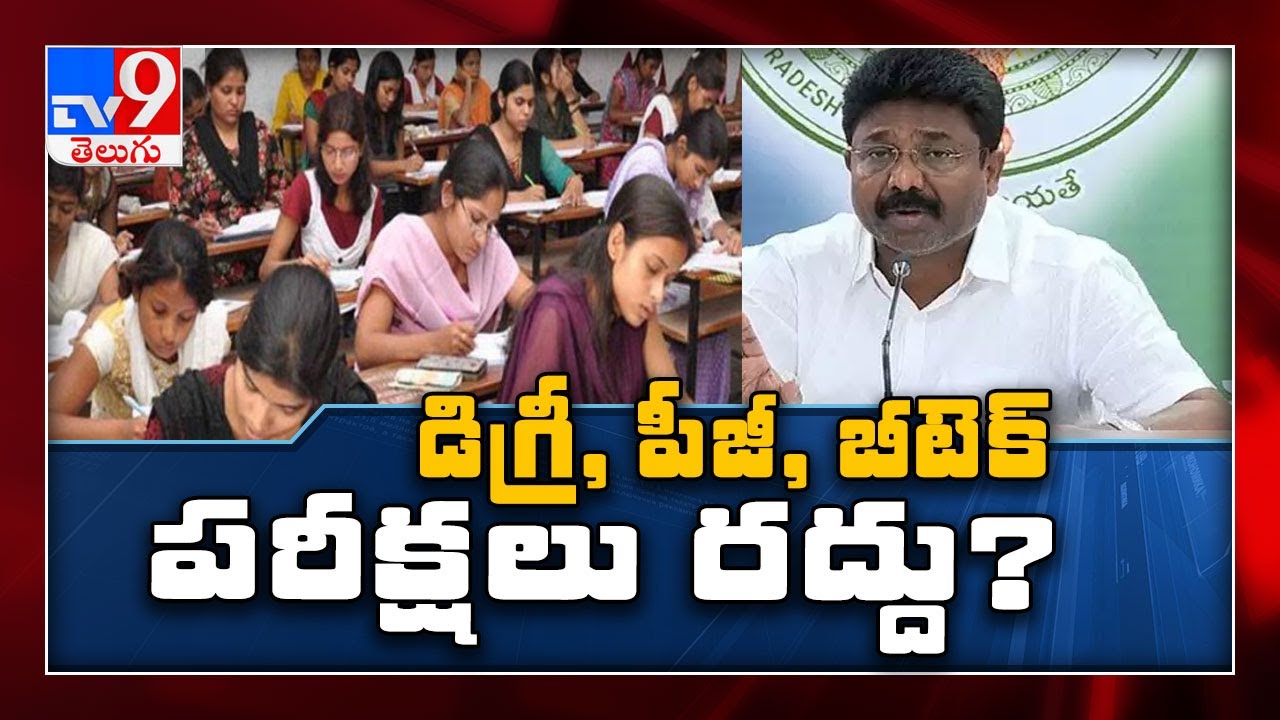 AP Degree, PG exams 2020 likely to be cancelled - TV9