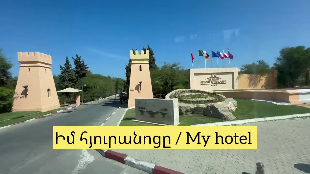🇹🇳ТУНИС: Отзыв об отеле «El Ksar Resort & Thalasso» (номер и питание)/Hotel Review #2023