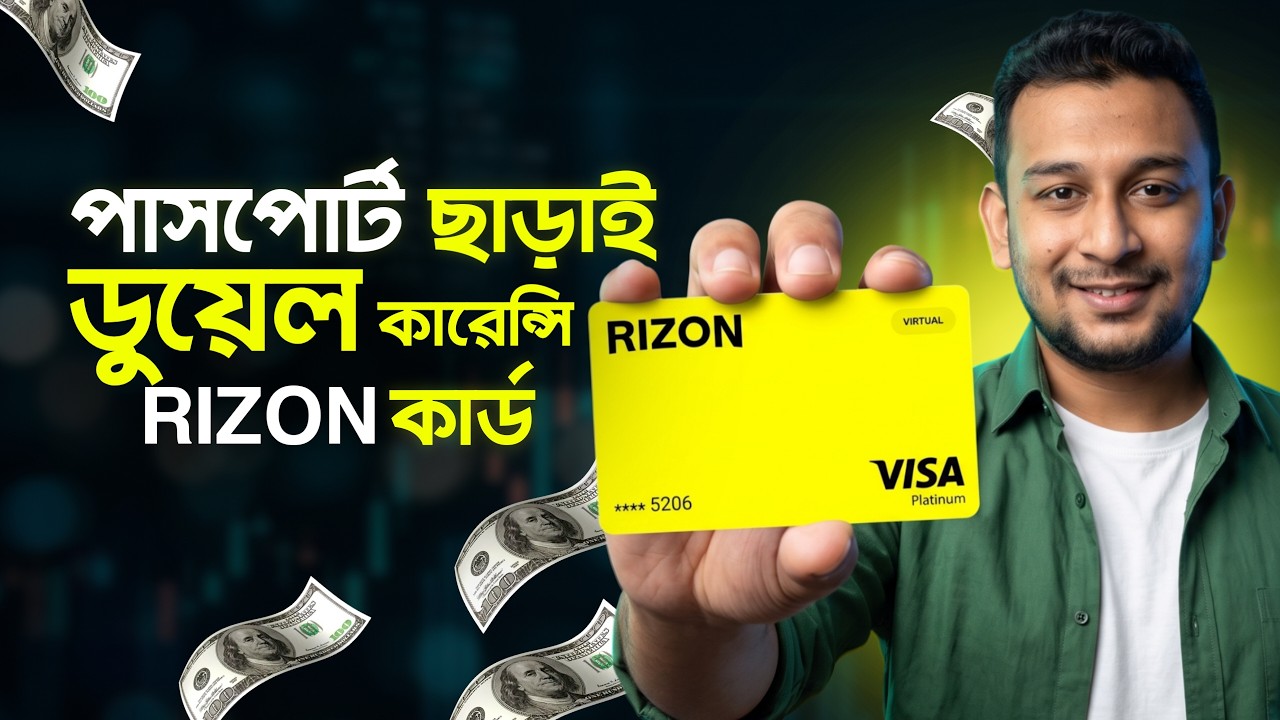Bangladesh Dual Curency Virtual Card | The Best Dollar Card in Bangladesh 2026 | Rizon Card