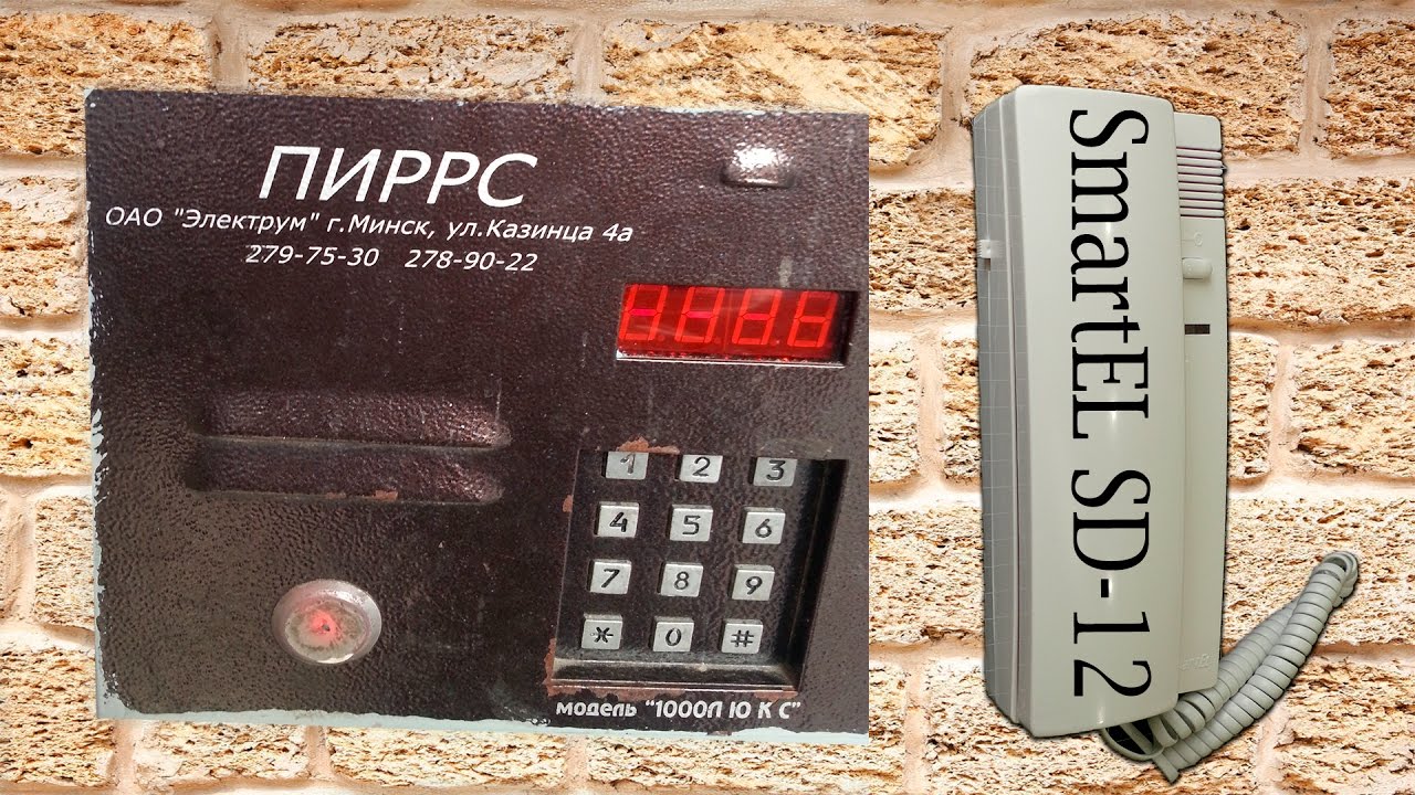 Переговорная трубка SmartEL SD12 Superlux для домофона ПИРРС.