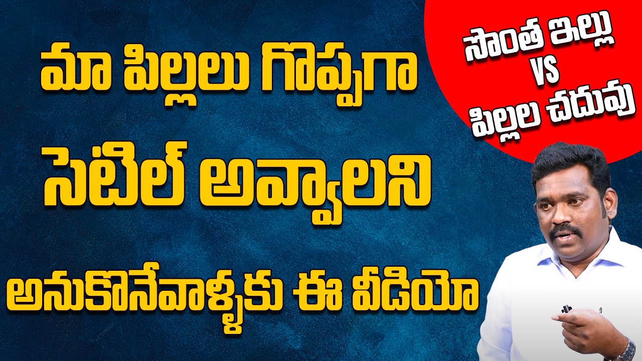 Ram Prasad - Own House vs Children Education | Financial Goals | Money Management | SumanTv Money