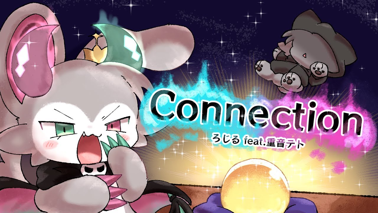 Connection / ろじる feat.重音テト【ファンメイド楽曲】