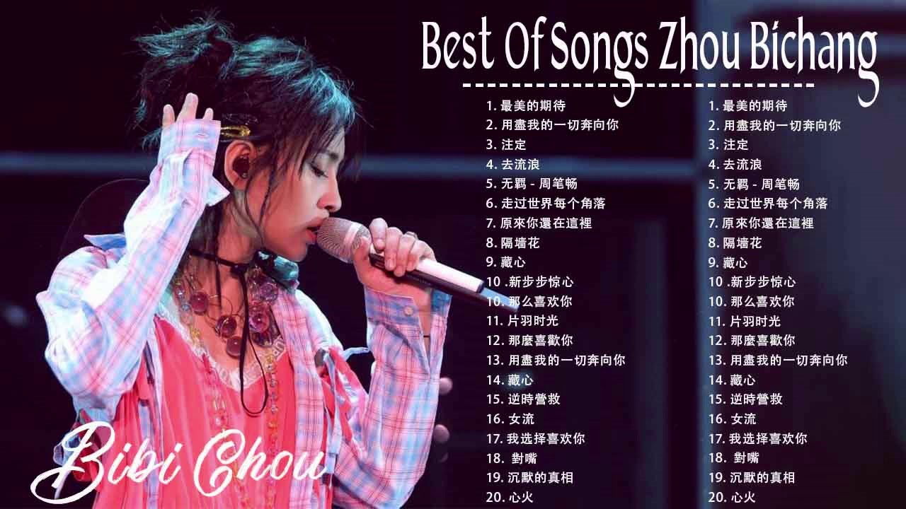 周筆暢 Zhou Bi Chang | 周筆暢歌曲合集 2021 | Best Songs Of Zhou Bi Chang 2021 | 2021 流行 歌曲 周筆暢