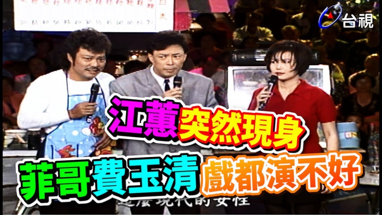 江蕙突然現身 菲哥驚喜出意外【龍兄虎弟】精華