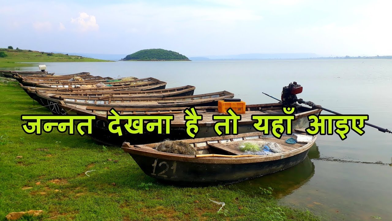 एक ऐसा बांध जो कभी नहीं सूखता | Jargo Dam Mirzapur