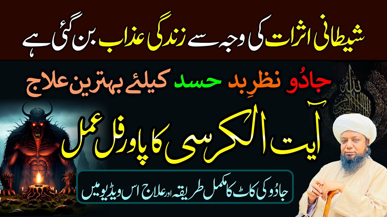 Ayatul Kursi ka Powerful Amal | Jadu , Nazar e Bad , Hasad ke liye Behtreen Ilaj