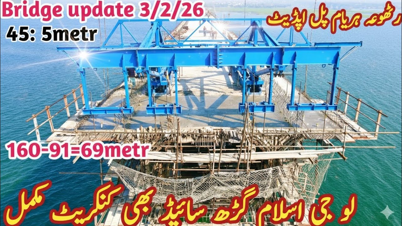 Rattoha Haryam Bridge Final Concrete | Drone View | February 3, 2026