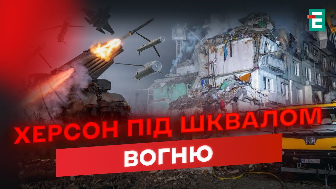 😢Херсон - ПОЛИГОН ТЕРРОРА: город под бесконечным обстрелом, ЕСТЬ ПОГИБШИЕ ЕЖЕДНЕВНО