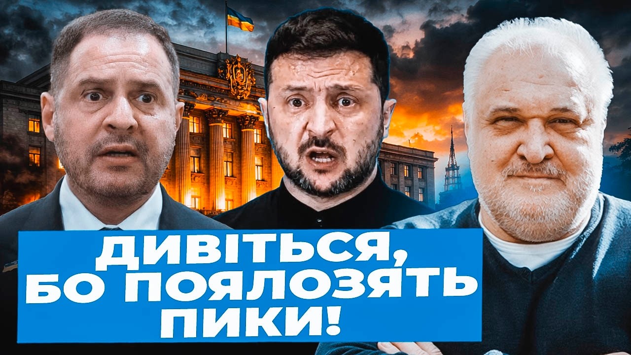 Цибулько: Зеленський ПРАЦЮЄ Єрмаком| Династію БУДУЮТЬ для Банкової| Гарант ЗНИЩУЄ Конституцію