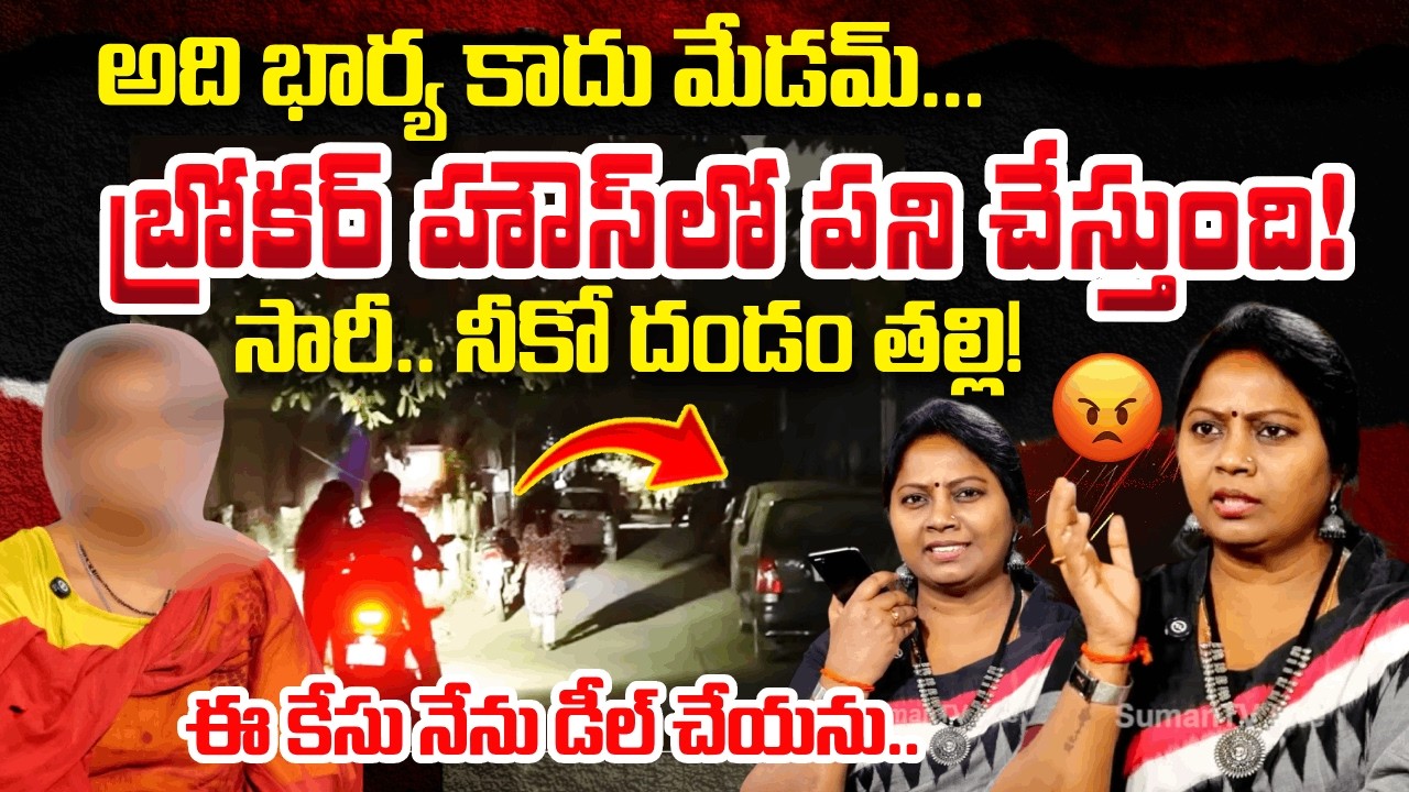 లైవ్ లో భార్య గుట్టు బయటపెట్టిన భర్త | Nyaya Vedika Episode Latest | Advocate Ramya | SumanTV