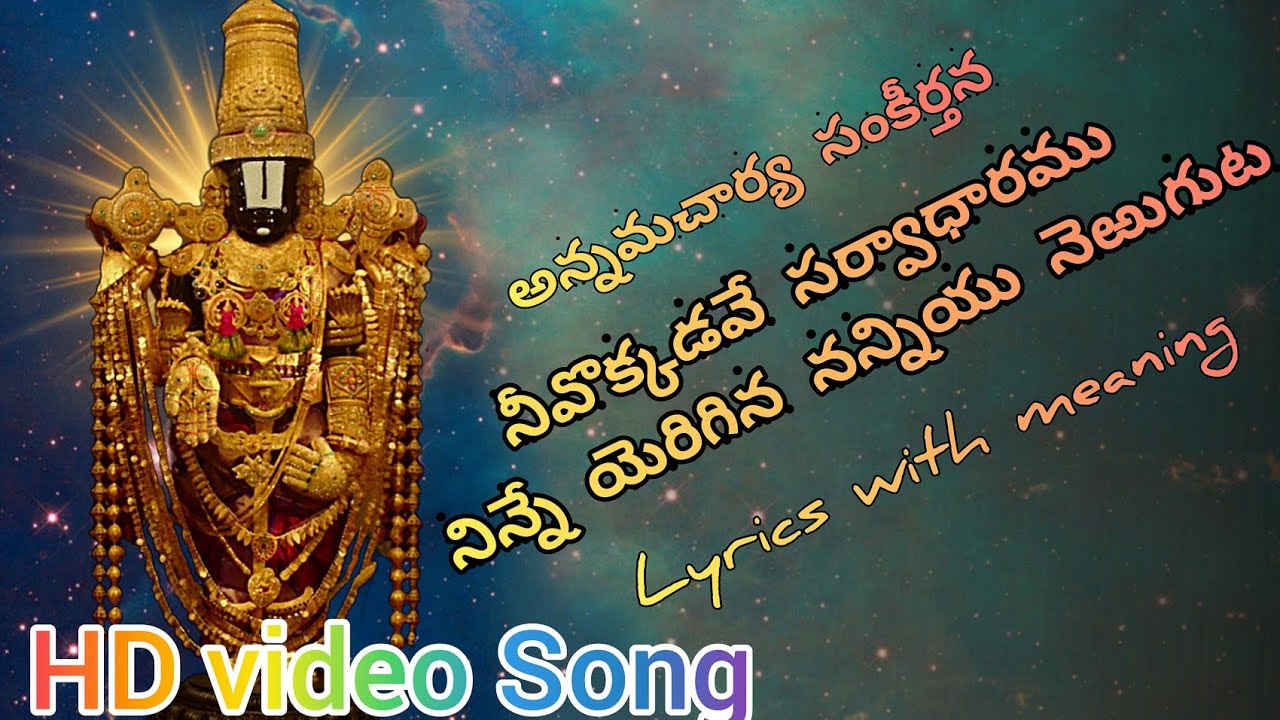 Neevokkadave sarvadharamu video song Annamacharya sankeertana lyrics with meaning