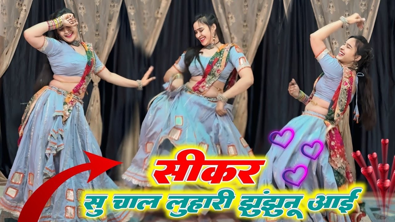 सीकर से चाल लुहारी झुंझुनूं आई ! वायरल डांस वीडियो ! Marwadi Song  sikar se chal luhari #dj #trend