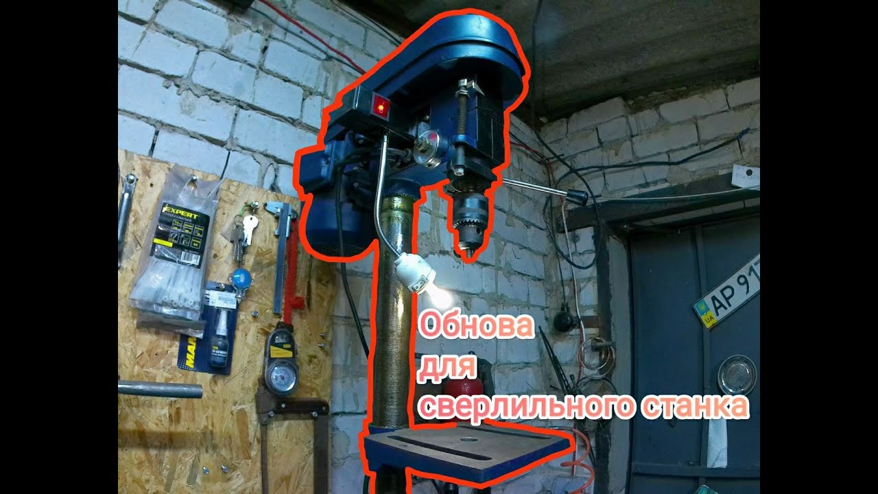 Доработка сверлильного станка.