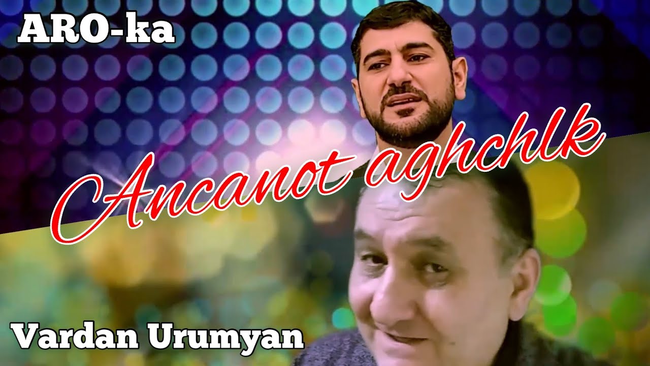 ARO-ka ft Vardan Urumyan / ANCANOT AXCHIK
