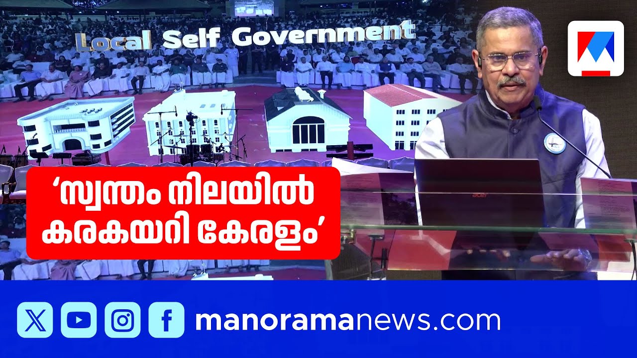 'കിഫ്ബി പദ്ധതിയിലൂടെ യാഥാര്&zwj;ത്ഥ്യമാകുന്നത് കേരളത്തിന്&zwj;റെ 100 വര്&zwj;ഷത്തെ വികസന സ്വപ്നങ്ങള്&zwj;' | KIIFB