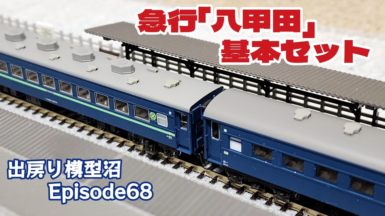 【今回も雑な開封動画だよ！】《出戻り模型沼PHASE4･Nの情景》
