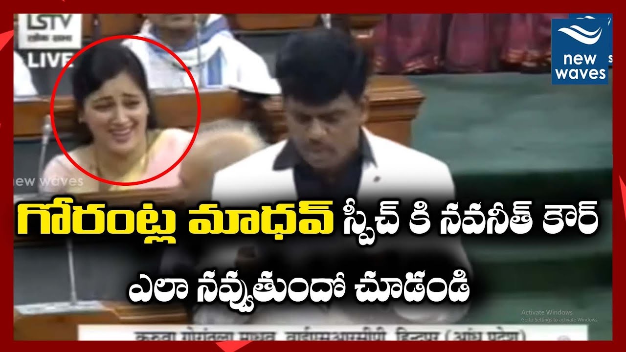 YSRCP MP Gorantla Madhav First Speech in Lok Sabha | See Navneet Kaur Reaction | New Waves