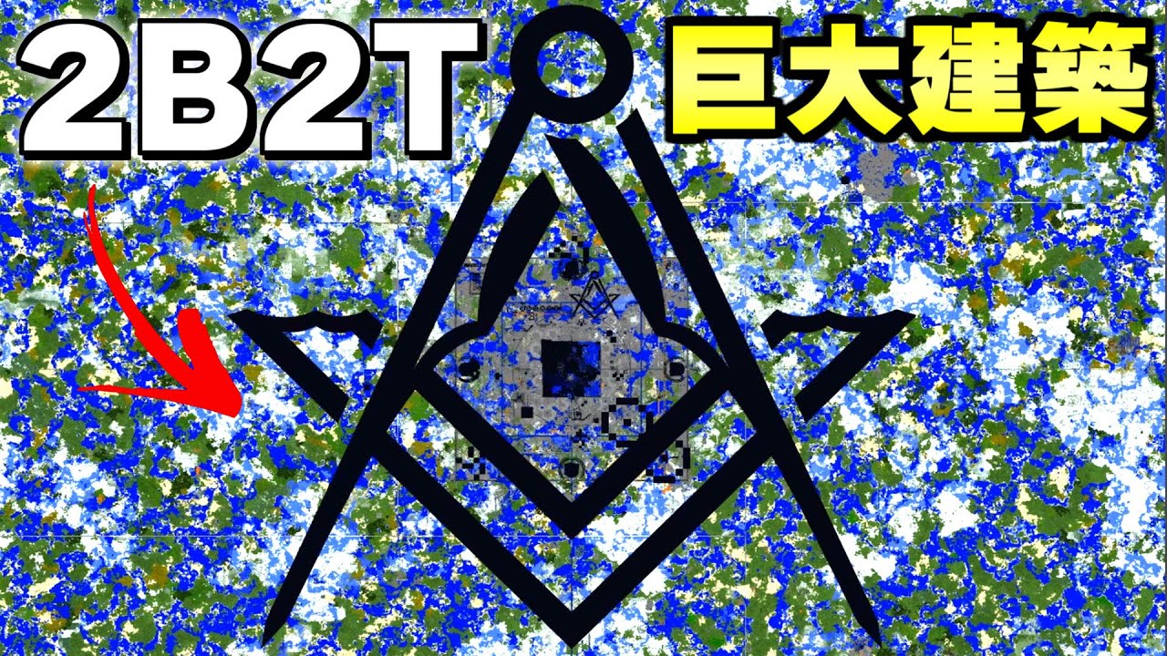 【マイクラ】世界で一番荒れている無法地帯サーバー「２ｂ２ｔ」の黒曜石2800万個つかった建築がヤバい。【Minecraft】