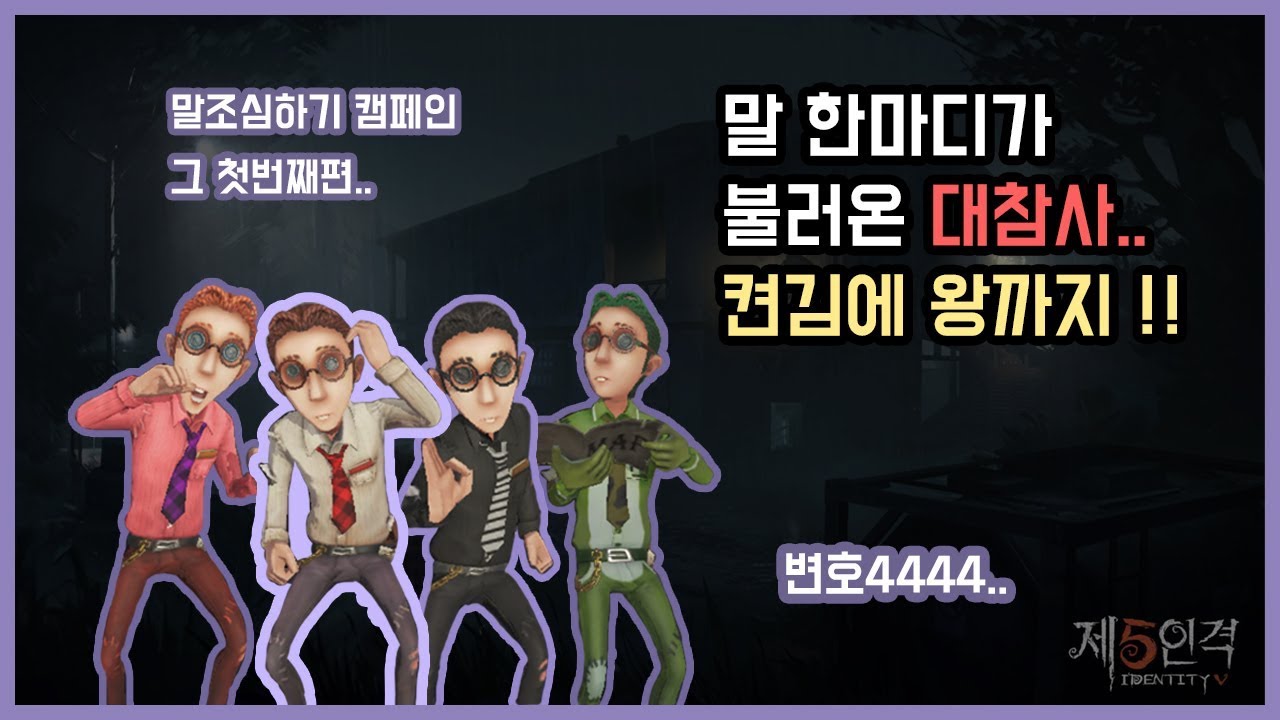[제5인격]변호사 4명이 만났다..!(꿀잼보장)4시리즈의 스타트feat.변벤져스【第五人格】【Identity V】