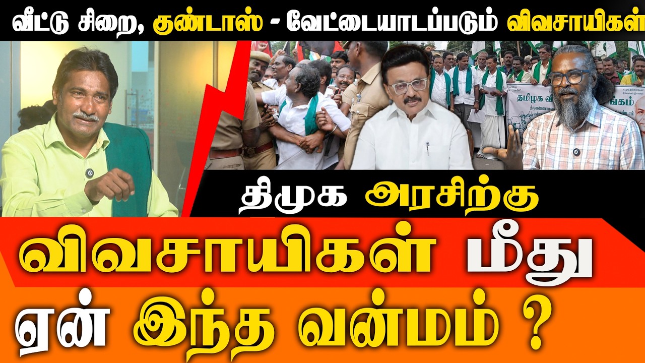 30 Farmers in House Arrest? Quarry Mafia vs TN Govt | TVK Felix Gerald Interview | TN Politics 2026