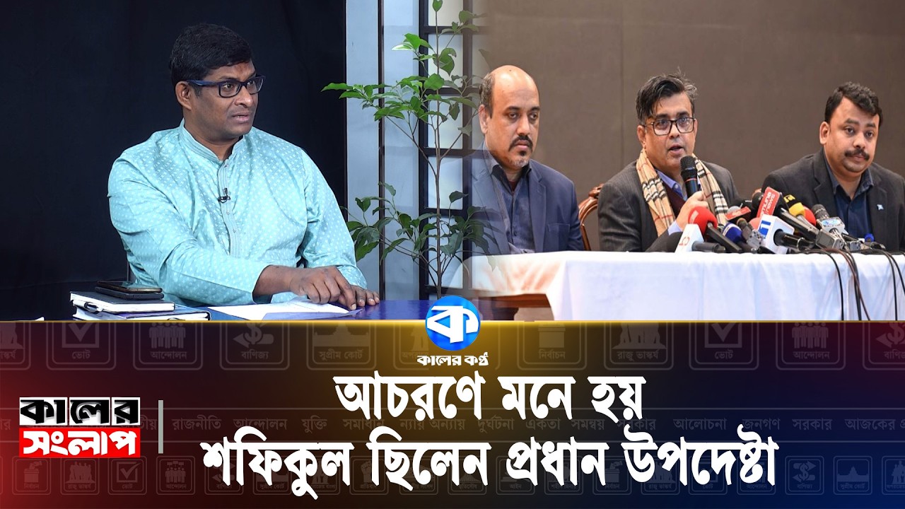 'ইউনূস নিরাপত্তাহীনতায় ভুগছেন' | Political News | Kaler Kantho
