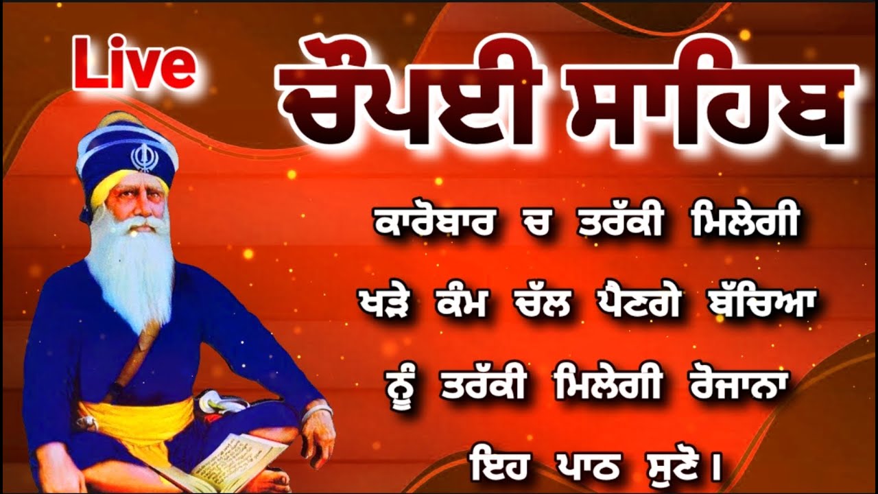 chaupai Sahib panji path live ਚੌਪਈ ਸਾਹਿਬ