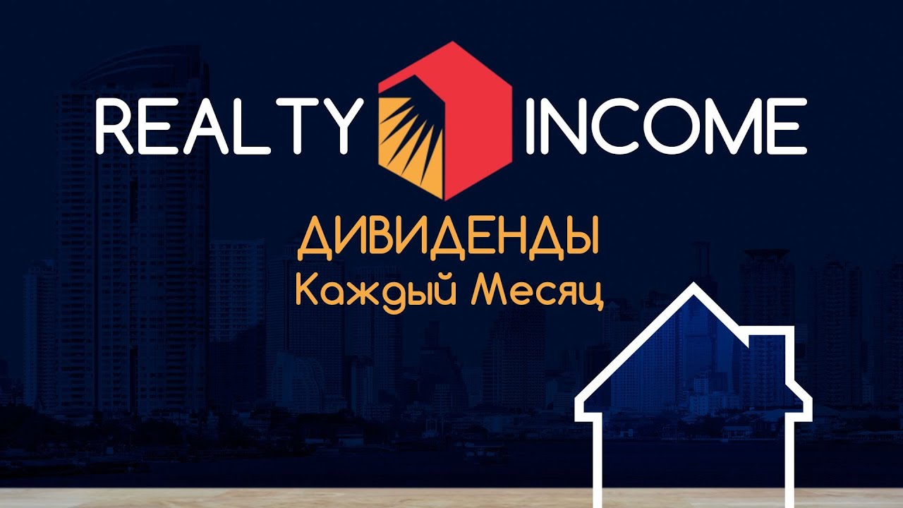 Dividends Every Month: Realty Income (O) Stock. Passive Income. Realty Income Stock Analysis