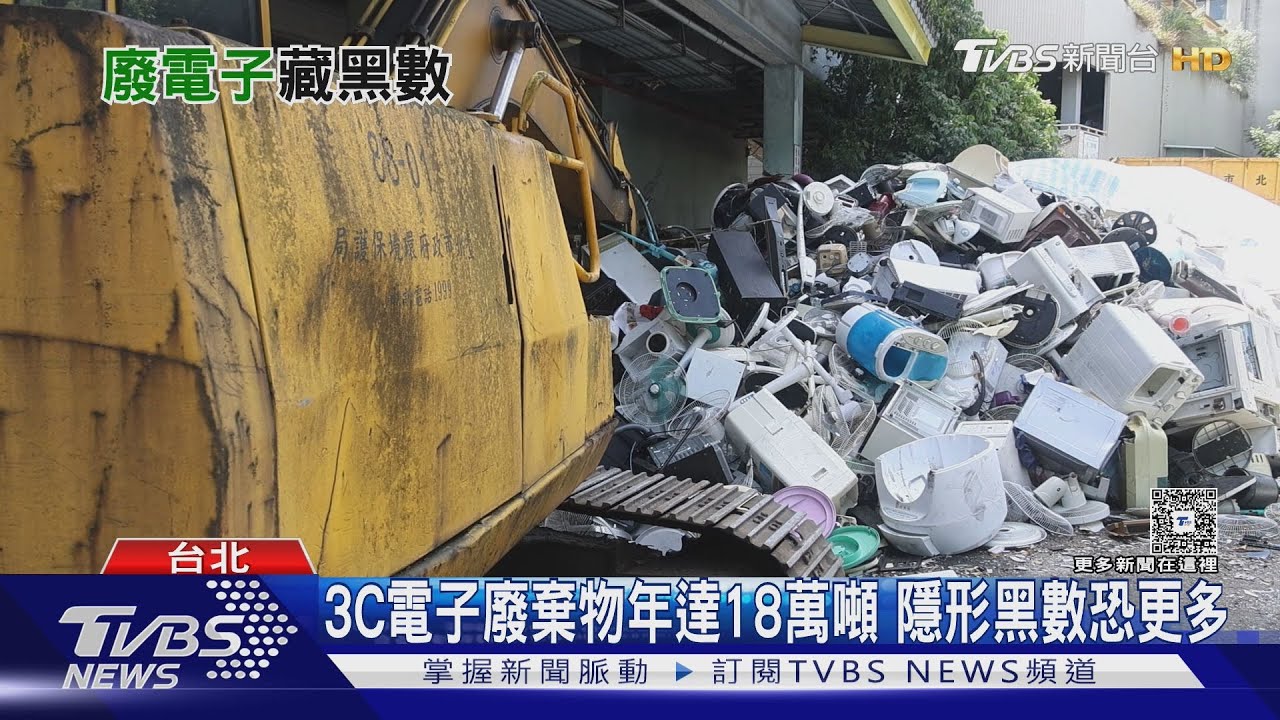 電子垃圾激增! 全台回收量暴漲6萬噸 專家揭「4大危害」｜十點不一樣20251023 @TVBSNEWS01