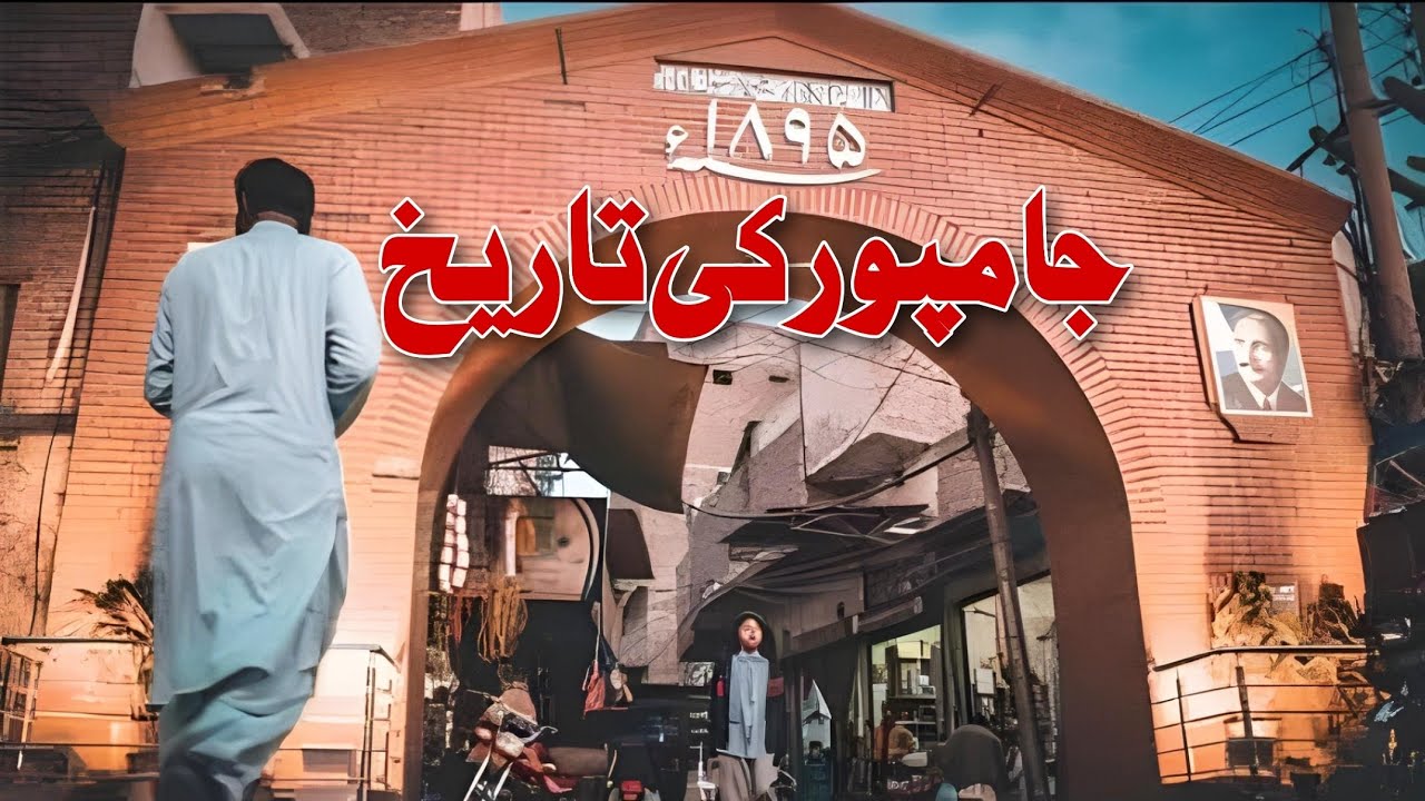 JAMPUR CITY HISTORY | DERA GHAZI KHAN | PAKISTAN.