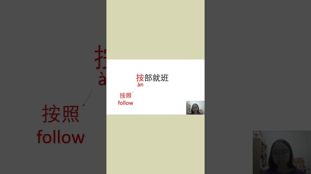 New idiom of the day: An Bu Jiu Ban 按部就班 Subscribe @MintyChinese for more! #learnchinesefast