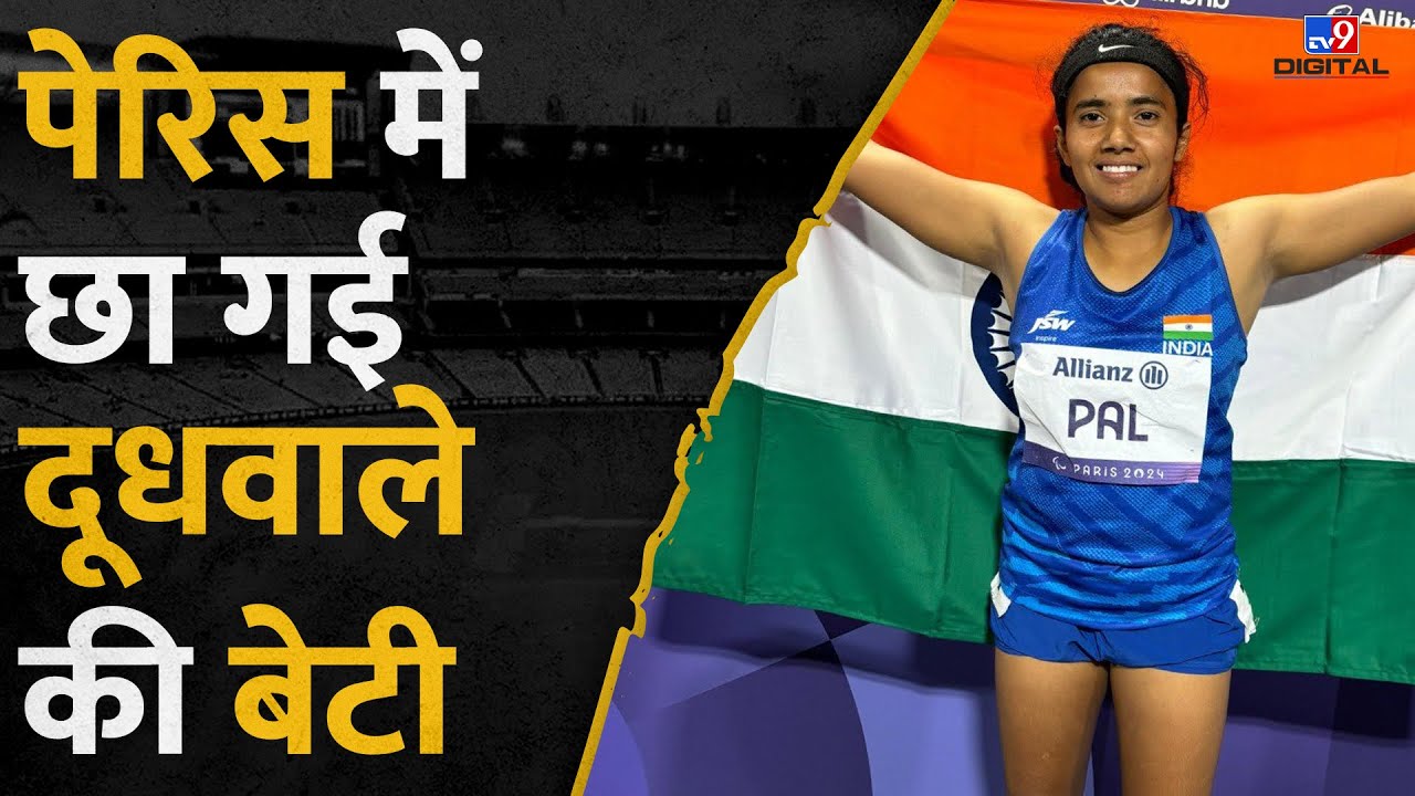 Paralympics में Preeti Pal ने रच दिया इतिहास, India ने कैसे दिखाया Paris में जलवा #tv9d