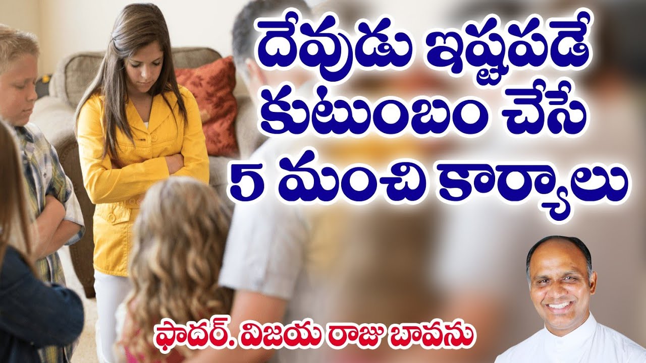 దేవుడు ఇష్టపడే కుటుంబం చేసే 5 కార్యలు / Christian Family / Family that loves / Christian Families