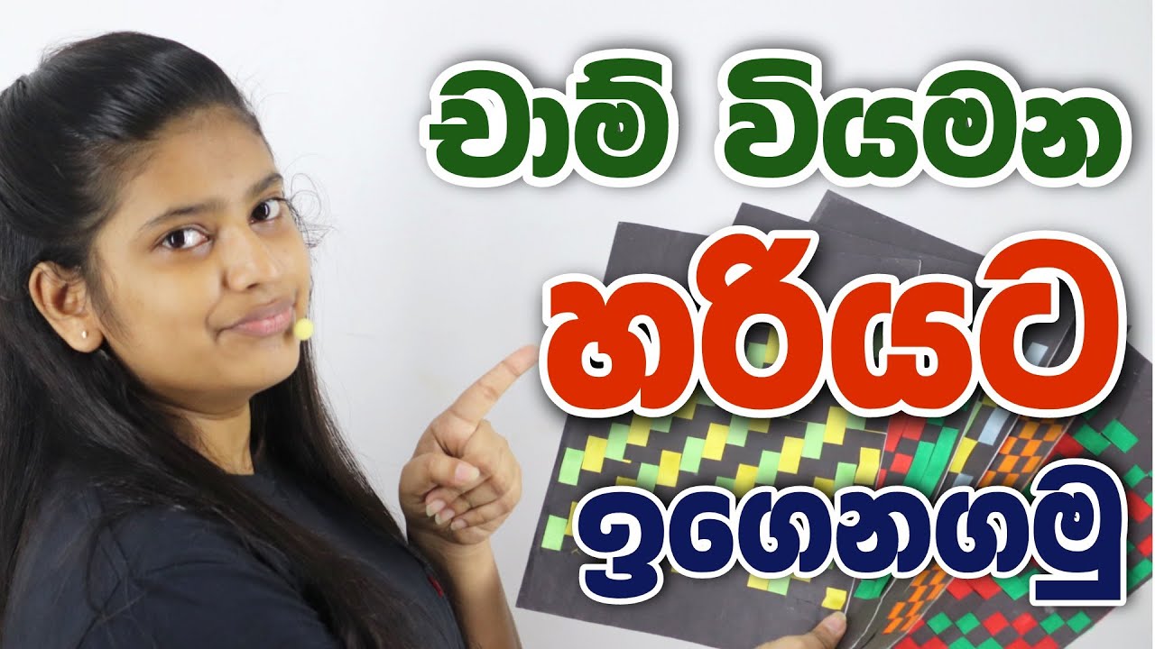 සරල වියමන - Plain Weave |  ගෘහ ආර්ථික විද්‍යාව | 12 ශ්‍රේණිය | වියමන් වර්ගීකරණය
