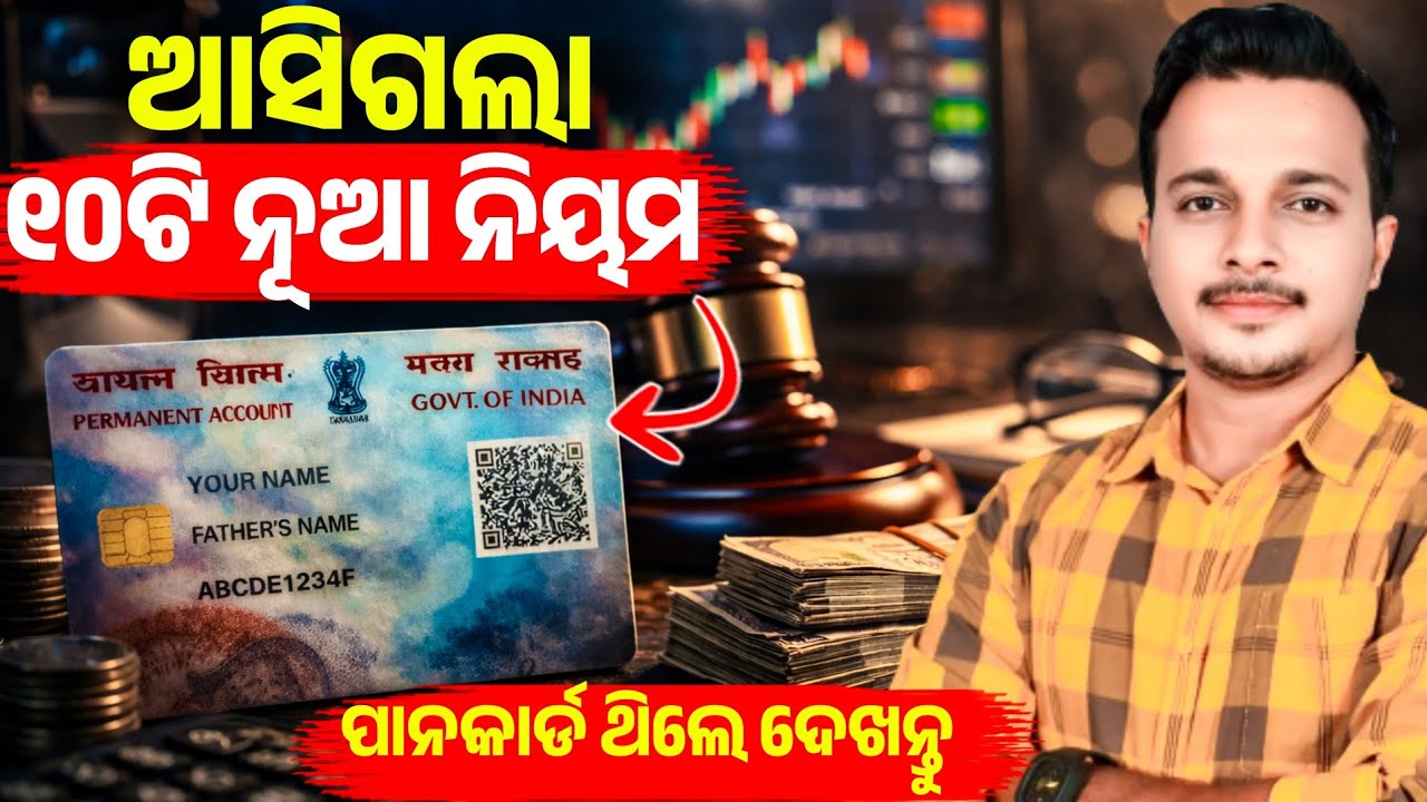 Pan Card New Rules 2026 || No Income Tax Rules 2026 - Pan Card Limit Increased || Odisha Pride