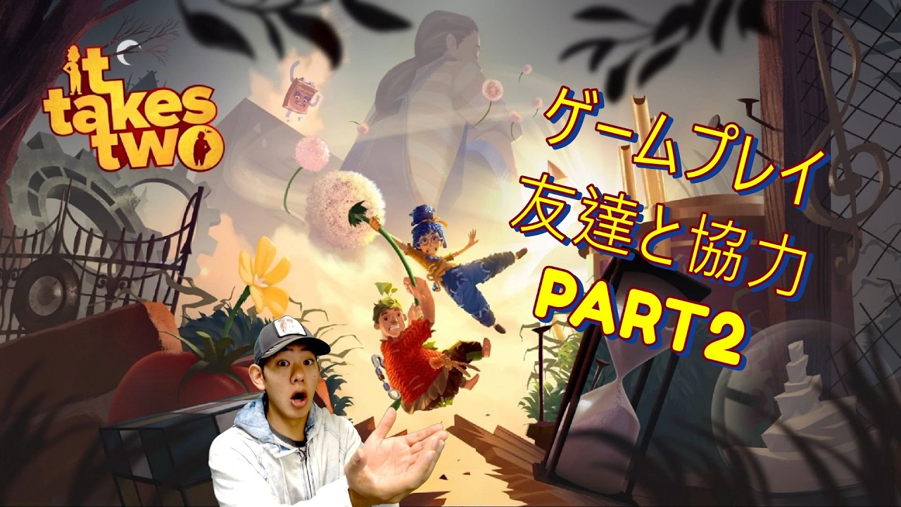 IT TAKES TWO 友達と協力プレイ PART２