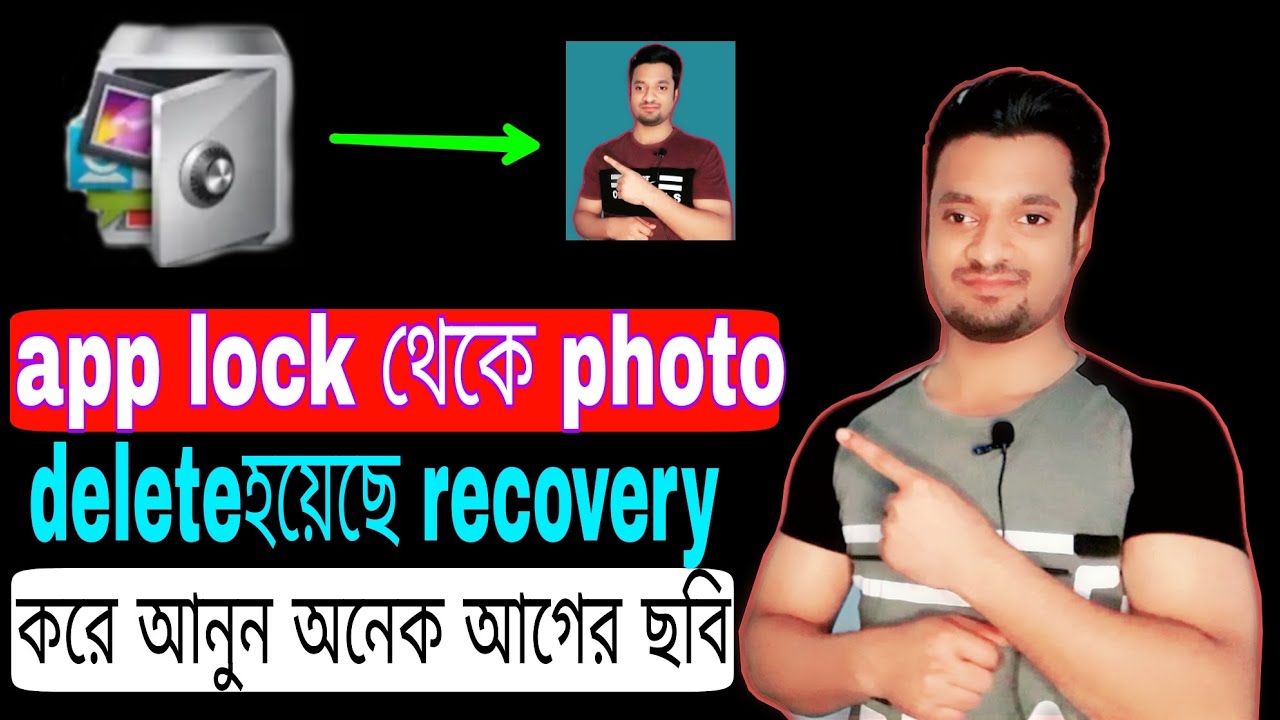 ডিলিট হওয়া ছবি ফিরে পাওয়ার উপায় apps lock থেকে ফটো কিভাবে রিকভার করবো app lock photo recovery