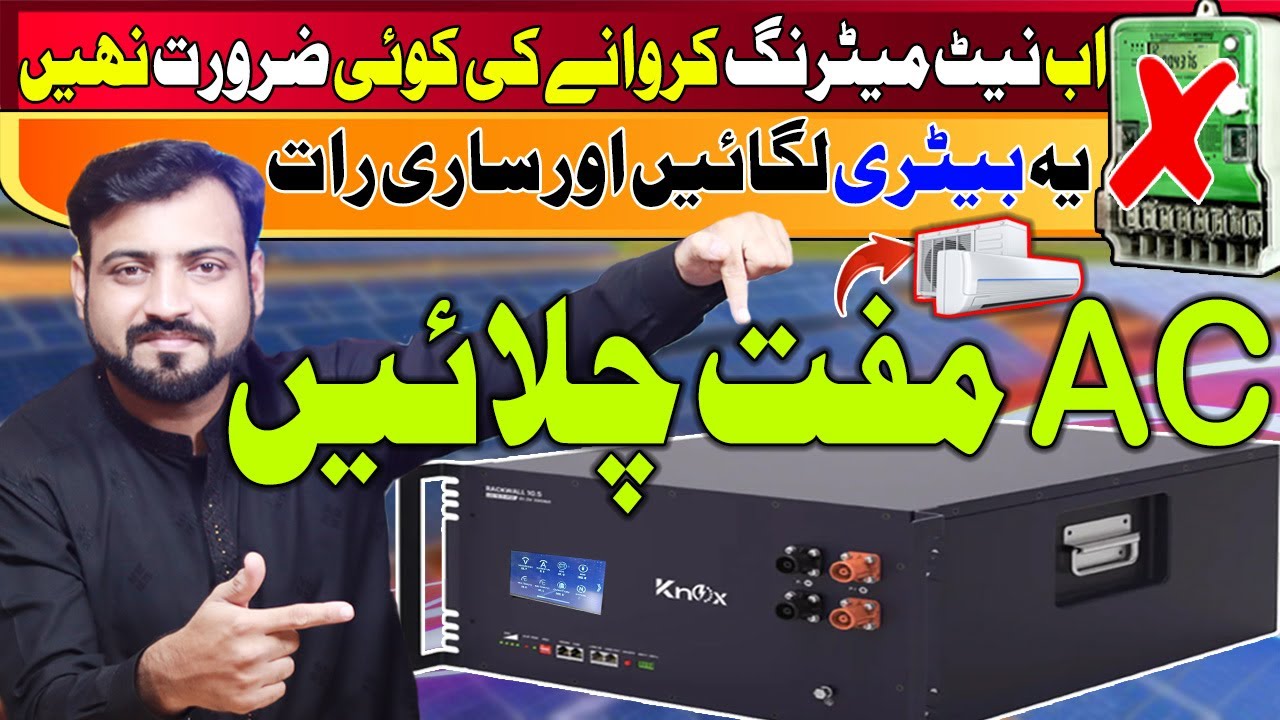 Net Metering ki koi Zarorat Nahi | Knox Rackwall 10.5 200Ah 51.2V Lithium Battery | U Electric