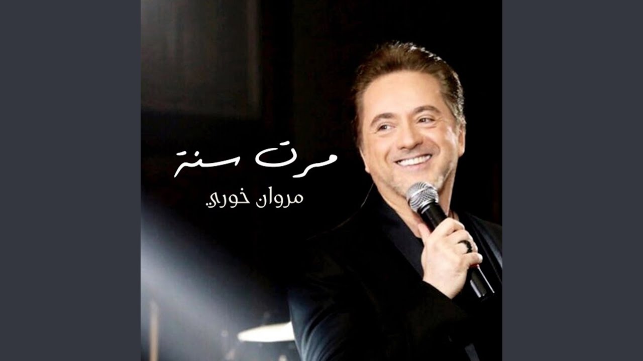 مرت سنة