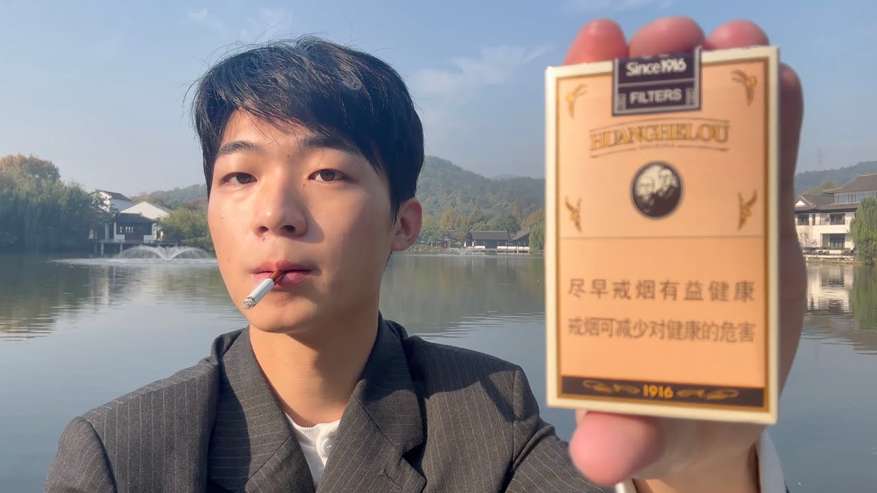 【119】抽黃鶴樓1916｜香菸的品味是一段奇妙的旅途