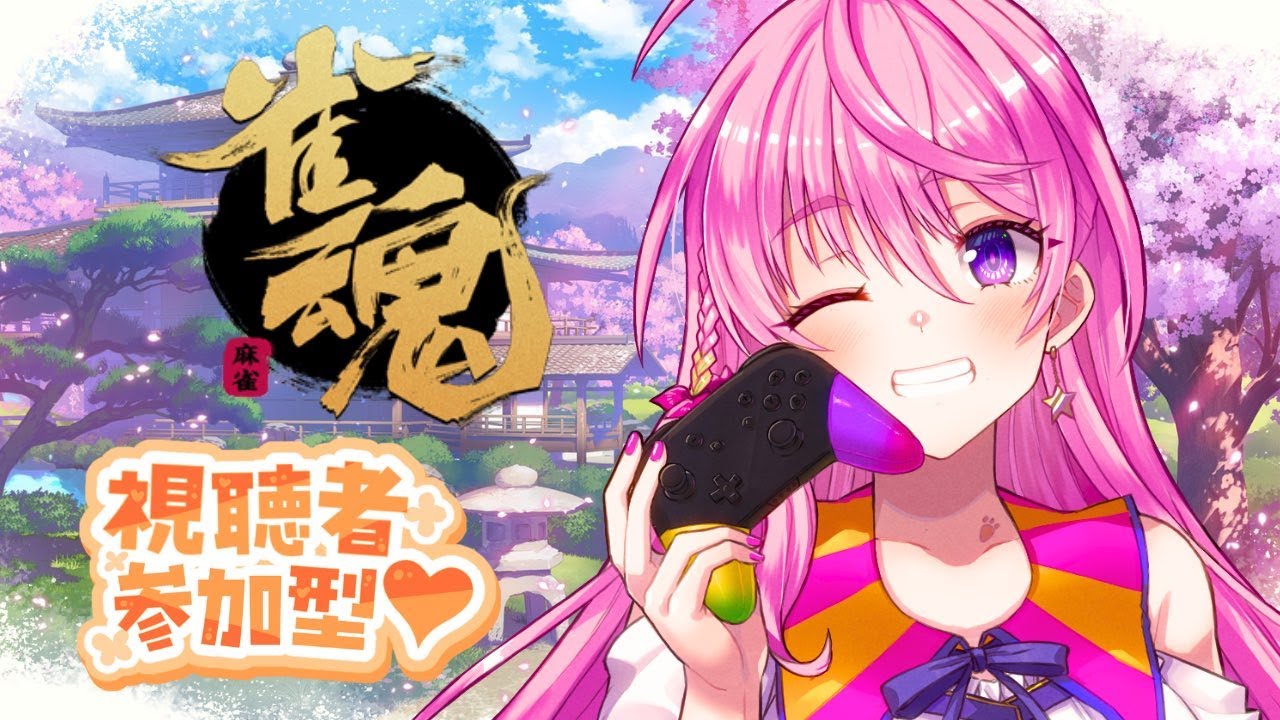 【初心者/雀魂】参加型💗今日はまったり遊ぼうの日！ / じゃんたま配信【野上珠希/Vtuber】