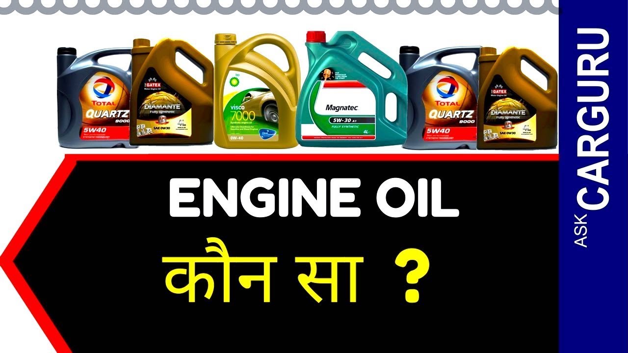 Engine Oil, कौन सा ? 10W30 or 5W40, Shell or Pennzoil? Engine oil for Maruti cars, best engine oil.