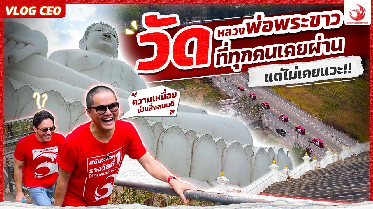 วัดหลวงพ่อพระขาวที่ทุกคนเคยผ่านแต่ไม่เคยแวะ !!!